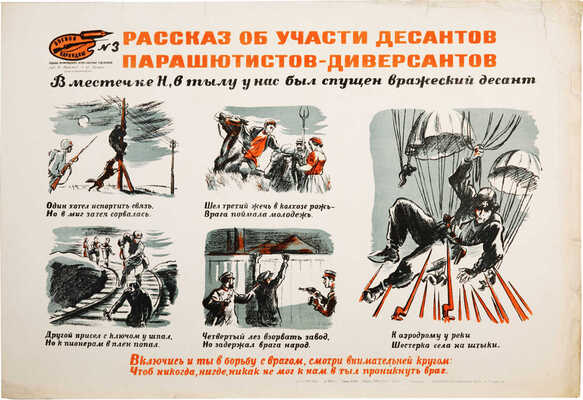 Муратов Николай Евгеньевич. «Боевой карандаш» № 3